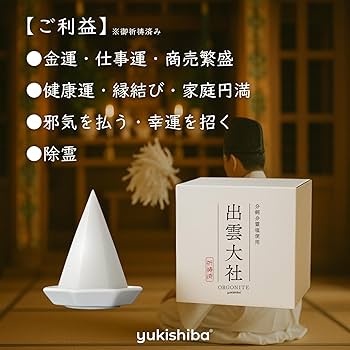 Amazon.co.jp: 【プレミアム盛り塩】 交換不要 【出雲大社】 分霊塩